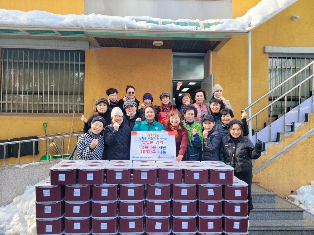 연수구 선학동 지역사회보장협의체는 지난달 28일 동 행정복지센터에서 지역 내 저소득 이웃을 위한 맛있는 김치 행복 나눔 김장 행사를 개최했다